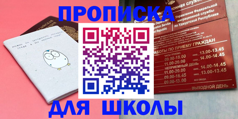прописка 2025 в Невеле