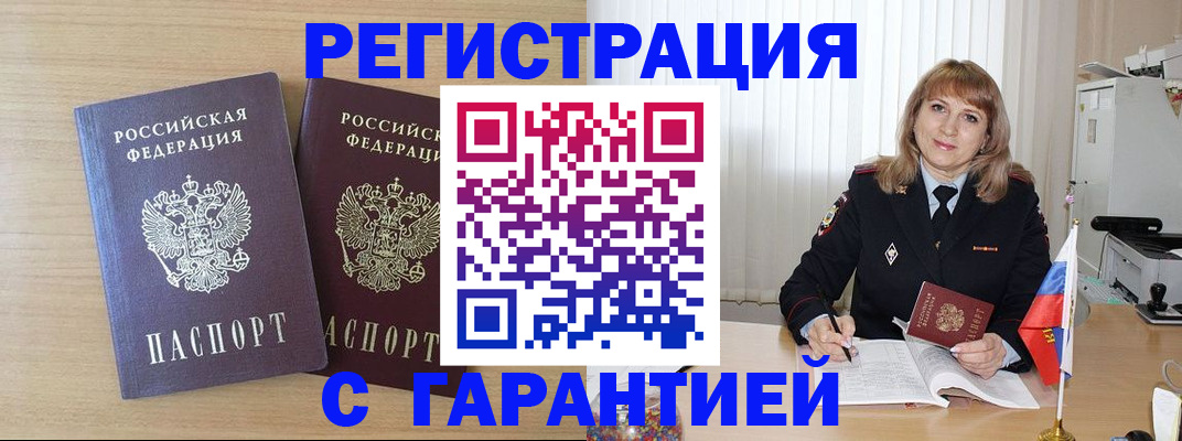 временная регистрация недорого в Невеле